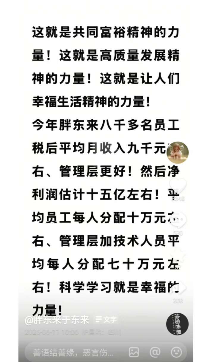 于东来：胖东来今年净利润预估为15亿元<strong></p>
<p>蜘蛛</strong>，员工税后平均月收入可达9000元