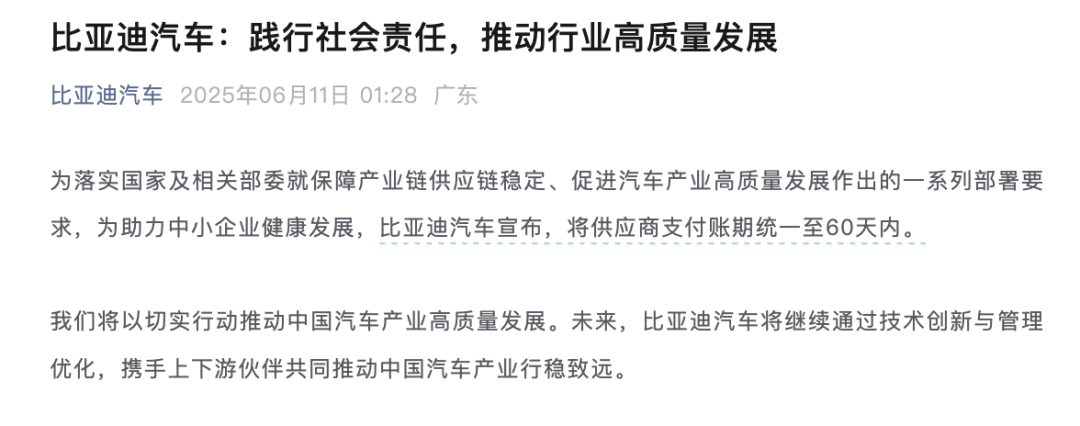 比亚迪凌晨宣布<strong></p>
<p>蜘蛛</strong>，将供应商支付账期统一至60天内