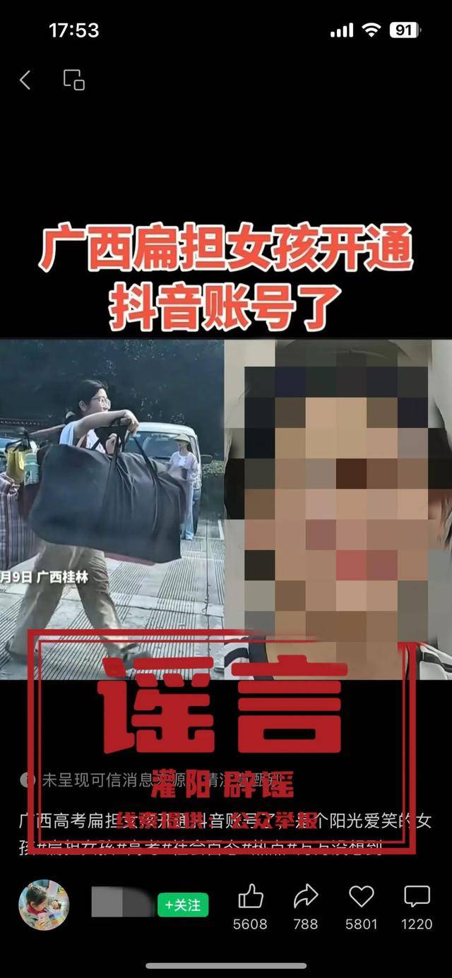 大反转<strong></p>
<p>执照</strong>！假的！桂林 “扁担女孩”最新发声