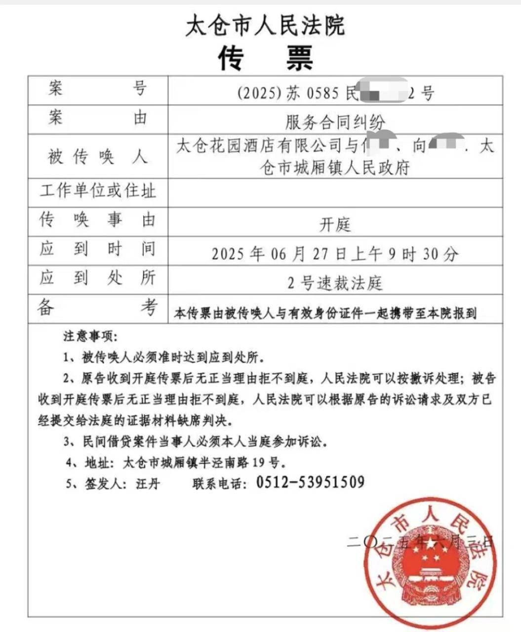 已撤诉！苏州一镇政府安排“飞机坠毁事故”死者家属住宿<strong></p>
<p>营业执照</strong>，3年后酒店向家属追索13万