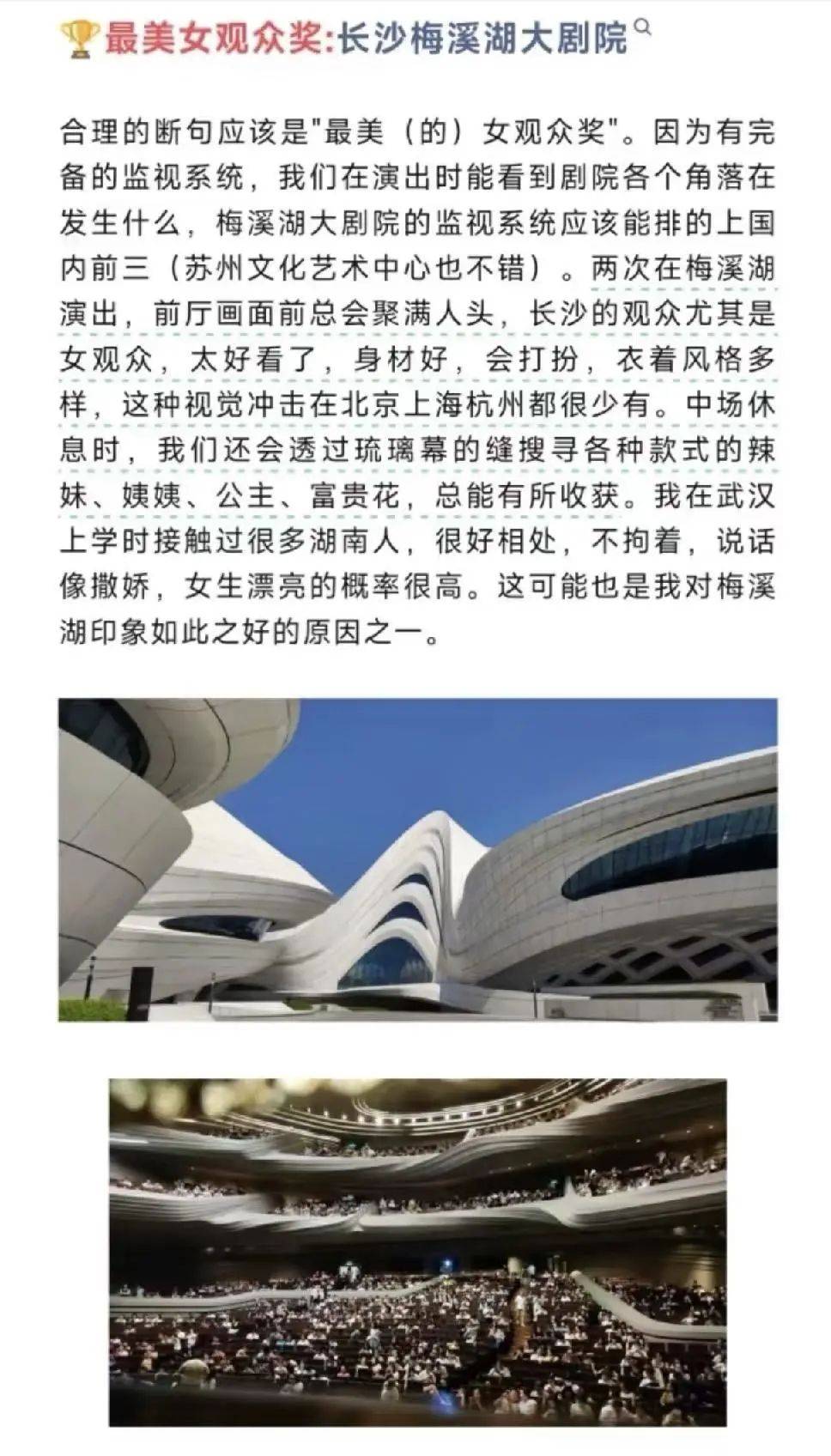 发文“长沙女观众太好看了<strong></p>
<p>营业执照</strong>，身材好，这种视觉冲击在北上杭都很少”，剧院员工被辞退