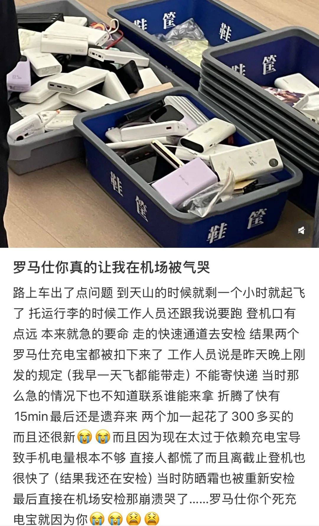 “成筐的充电宝被拦下”<strong></p>
<p>克制</strong>！民航局紧急通知：本周六实施