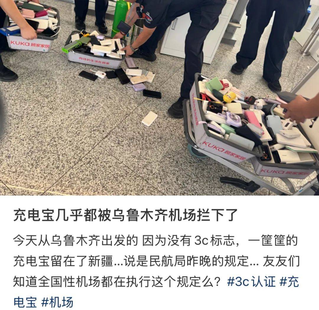 “成筐的充电宝被拦下”<strong></p>
<p>克制</strong>！民航局紧急通知：本周六实施