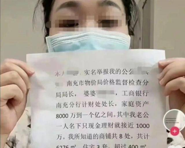 四川一女子举报前公婆资产近1亿涉嫌贪腐<strong></p>
<p>克制</strong>，称举报一年无进展