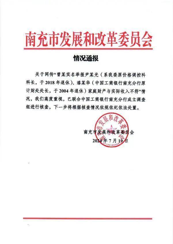 四川一女子举报前公婆资产近1亿涉嫌贪腐<strong></p>
<p>克制</strong>，称举报一年无进展