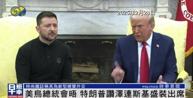 泽连斯基穿西装见特朗普<strong></p>
<p>克制</strong>，获赞盛装出席：你穿的真正式