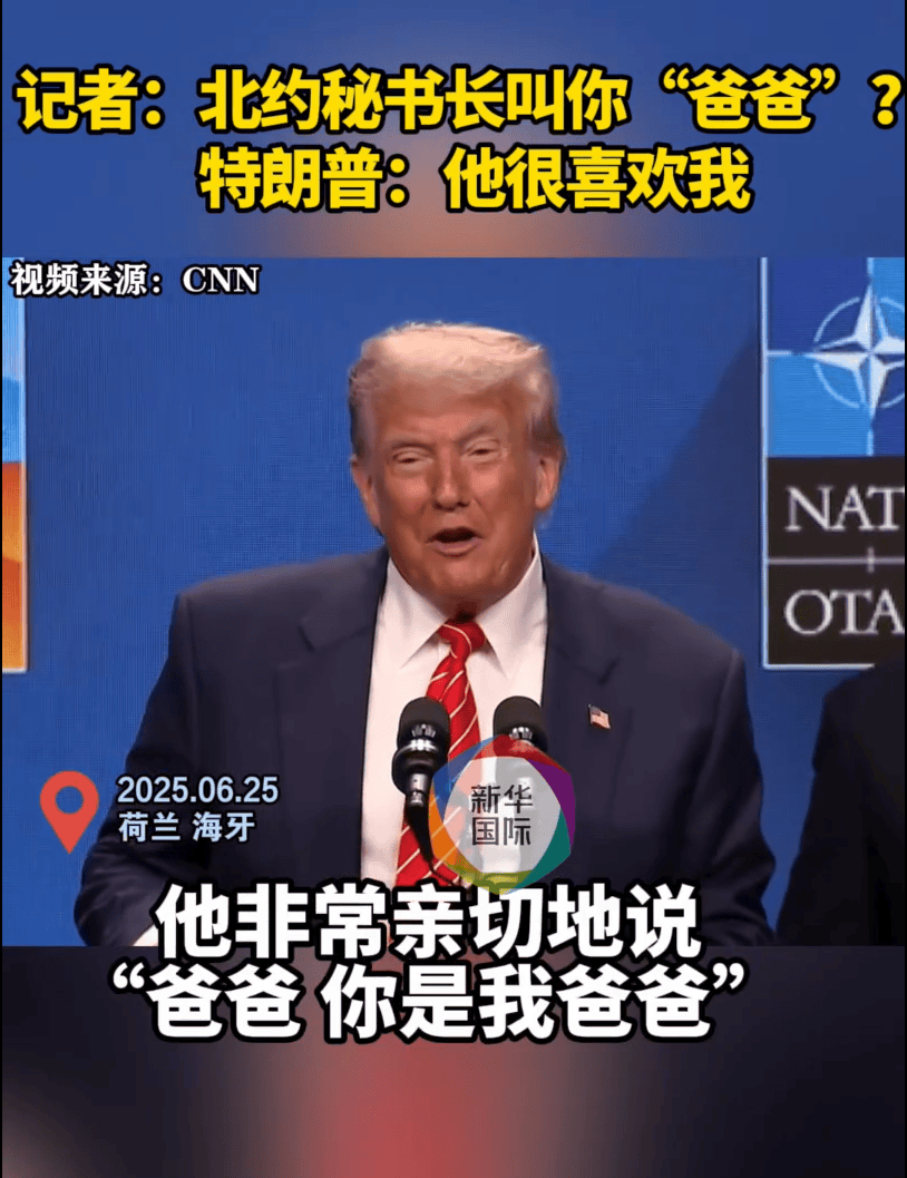 最新！北约强推5%军费目标<strong></p>
<p>克制</strong>，加拿大等多国表态！特朗普：他亲切地叫我爸爸！北约秘书长：我没有