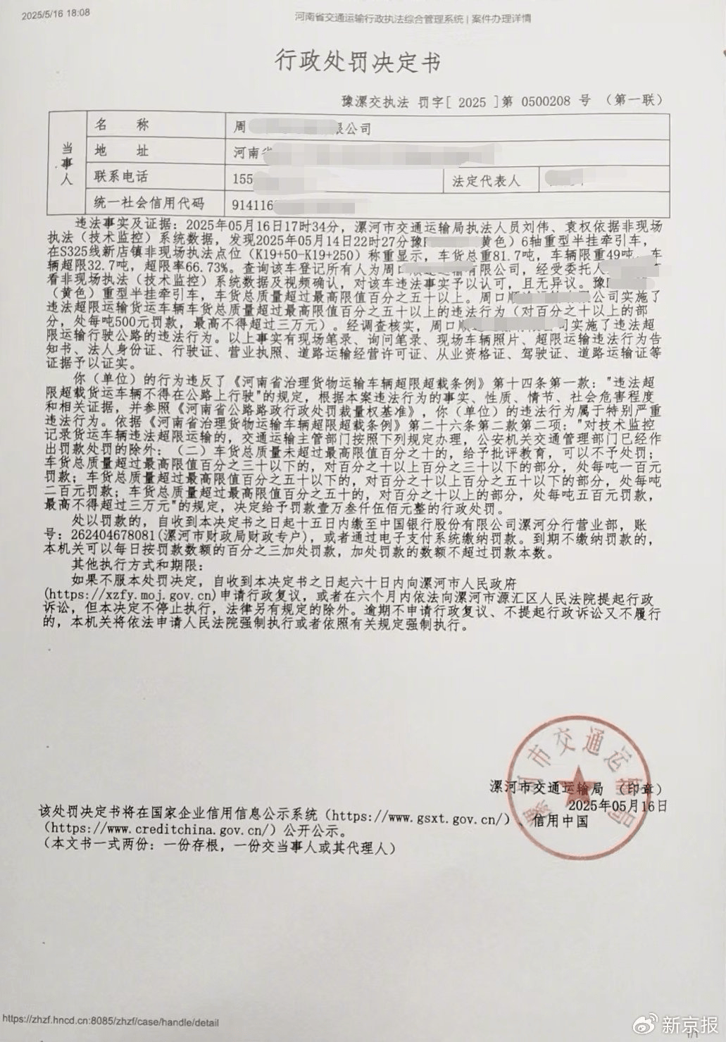 漯河交通执法人员勾结黄牛处理超限车敛财<strong></p>
<p>止咳</strong>？当地：两名涉事执法人员被调查