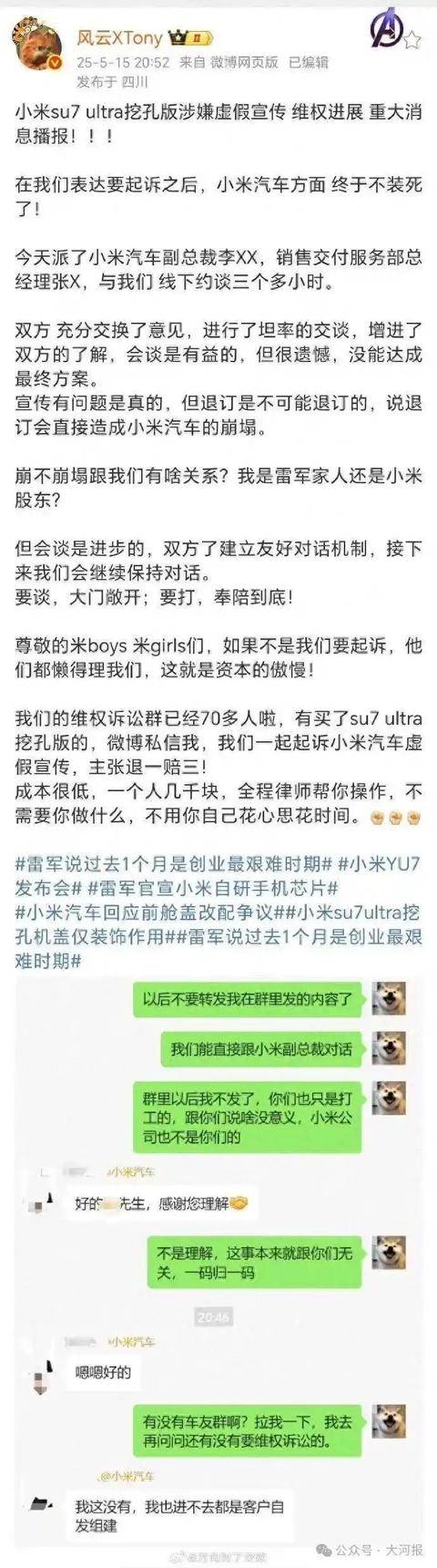 百万博主带70人硬刚小米<strong></p>
<p>止咳</strong>，要求退一赔三！副总裁：退订会造成小米崩塌