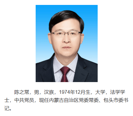 南京市市长陈之常<strong></p>
<p>hbar币</strong>，赴任内蒙古
