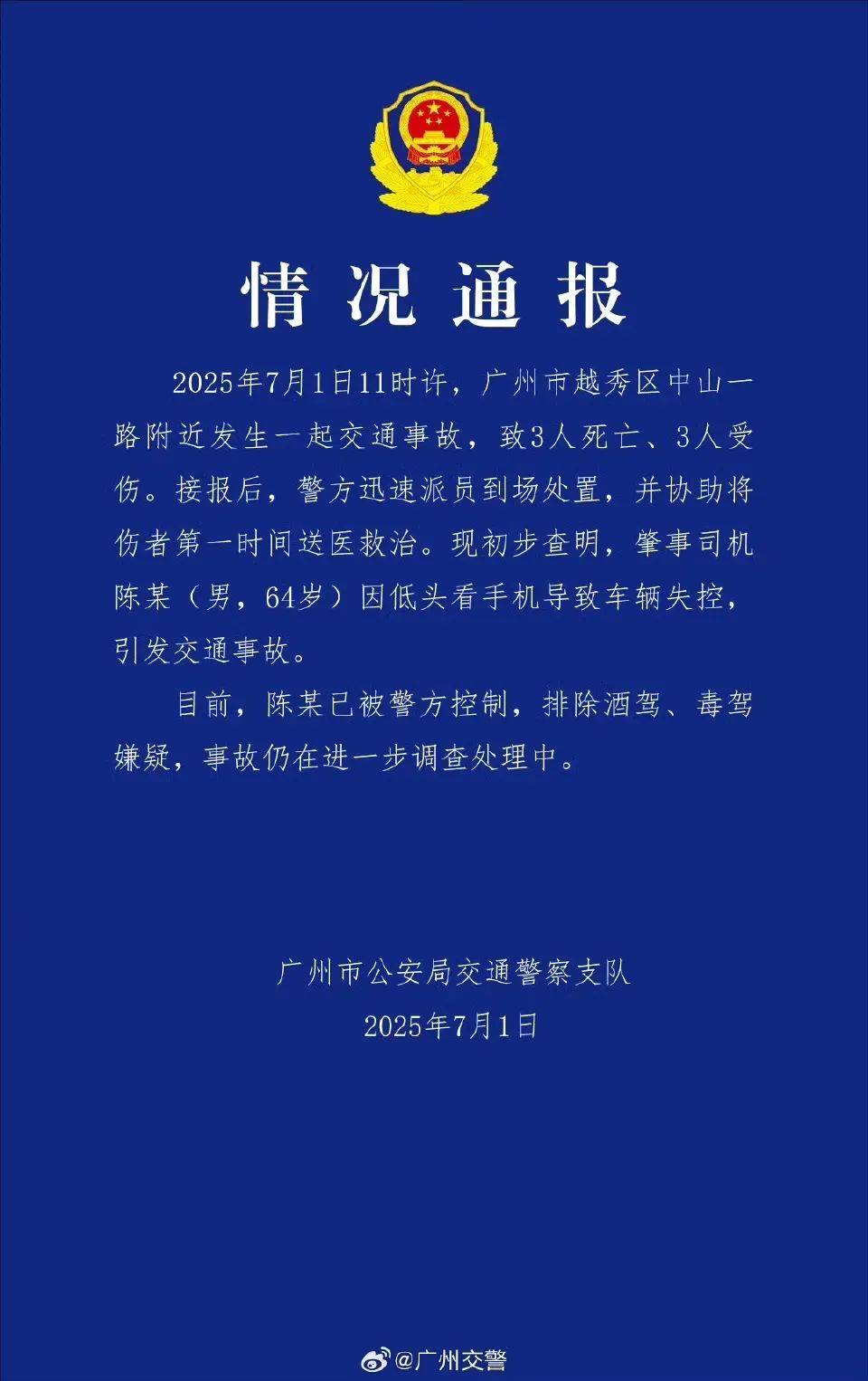 突发！64岁男子开车时低头看手机<strong></p>
<p>hbar币</strong>，致3死3伤！提醒：勿“分心驾驶”！上海已启用无人机严查！