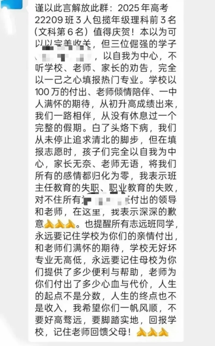 江西一中学因学生未填报北大清华<strong></p>
<p>PEPE</strong>，老师大怒解散微信群，教育局：正在处理