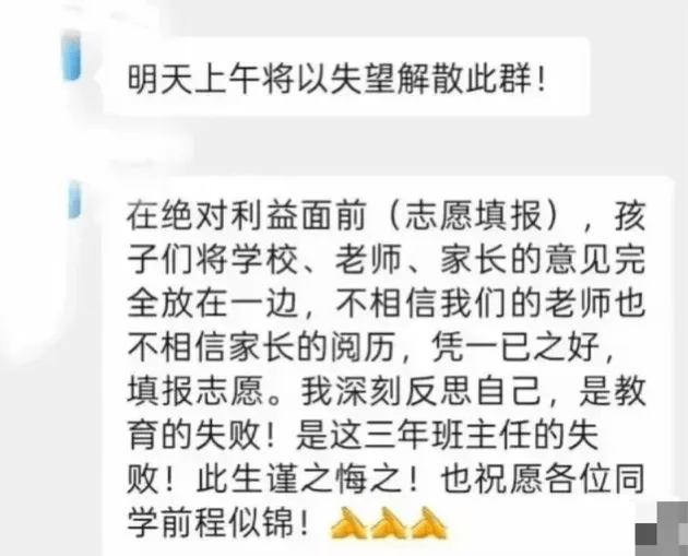 江西一中学因学生未填报北大清华<strong></p>
<p>PEPE</strong>，老师大怒解散微信群，教育局：正在处理