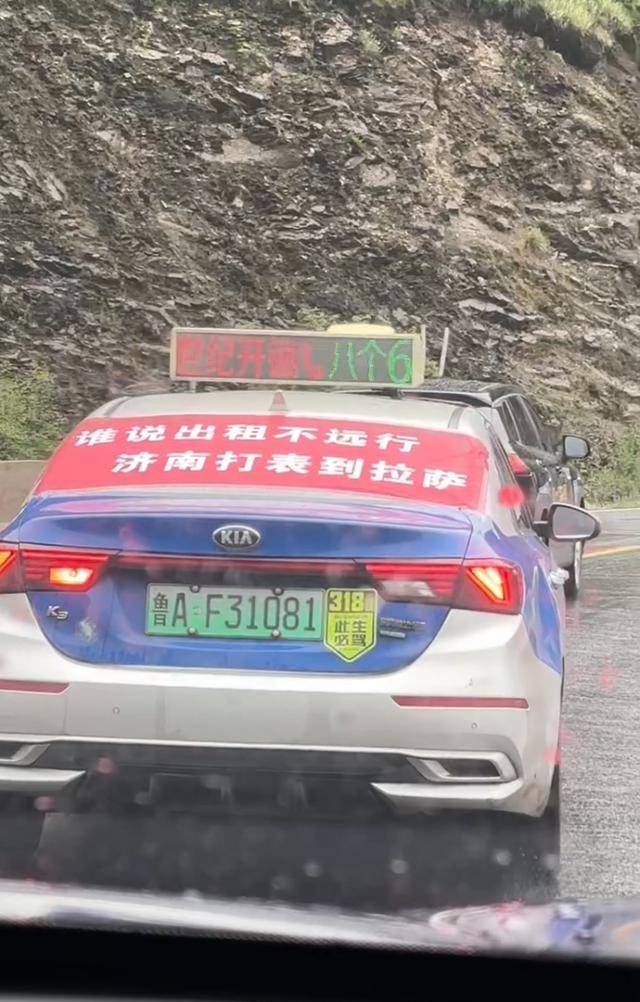 鲁A出租车惊现拉萨：两名乘客是山师研究生<strong></p>
<p>PEPE</strong>，目前打表价显示1万多