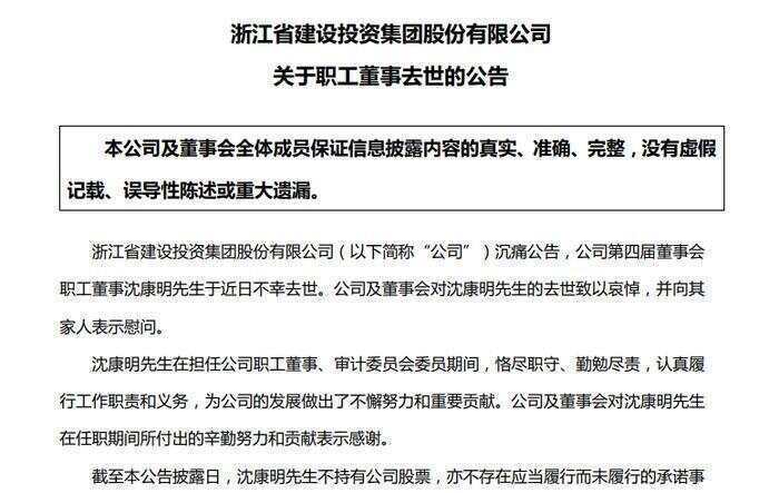 百亿市值上市公司董事疑似坠楼去世<strong></p>
<p>PEPE</strong>，年仅54岁