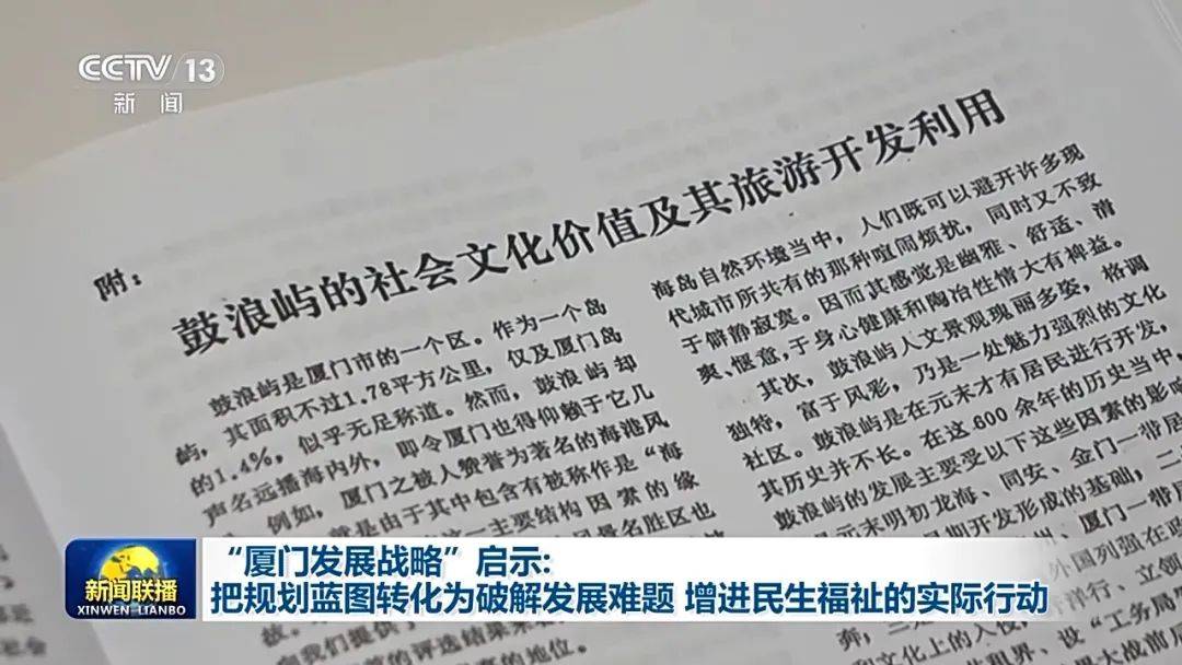 连续三天<strong></p>
<p>PEPE</strong>！央视《新闻联播》高频聚焦“厦门发展战略”启示
