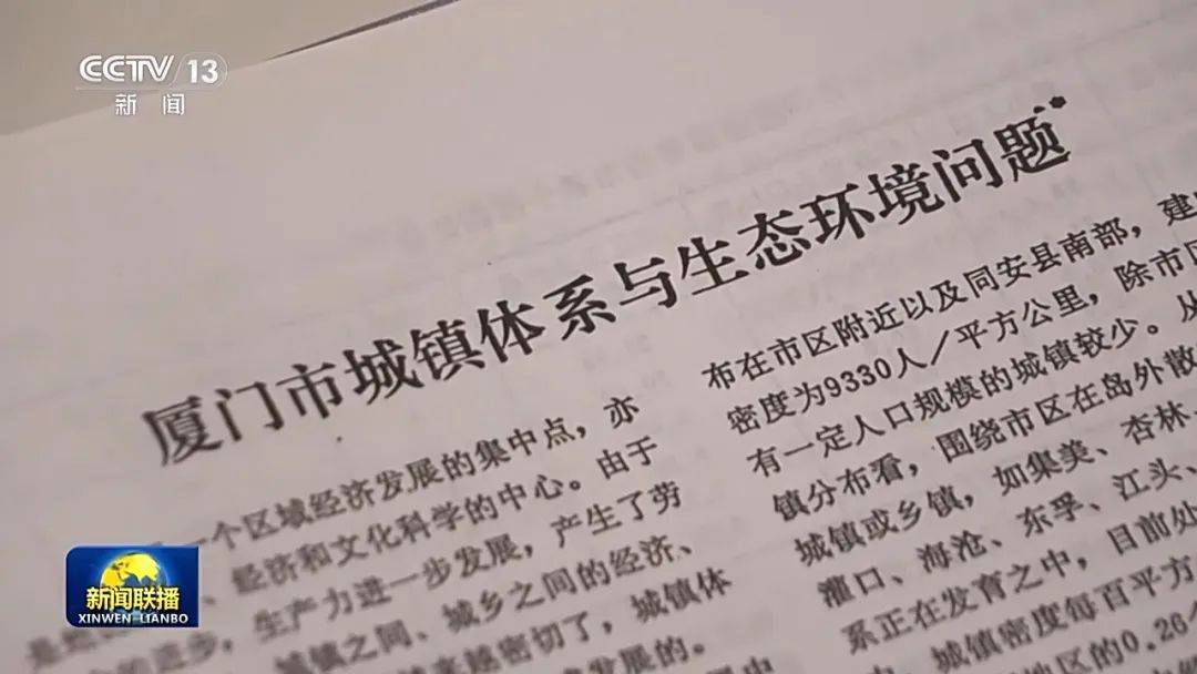 连续三天<strong></p>
<p>PEPE</strong>！央视《新闻联播》高频聚焦“厦门发展战略”启示