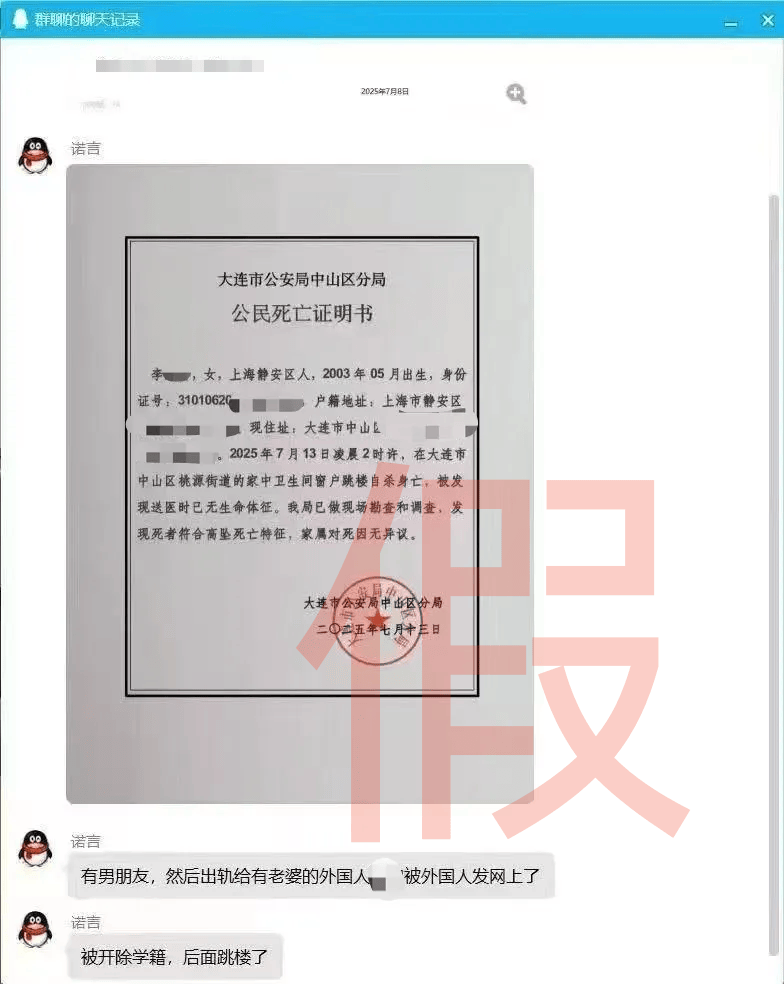 大连工业大学隐私视频泄露女生已轻生<strong></p>
<p>TON</strong>？大连公安：网传“死亡证明书”系伪造