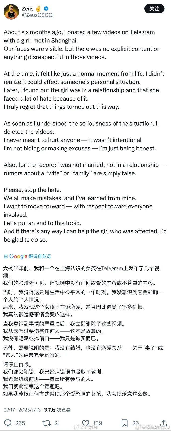 乌克兰男子Zeus发文道歉<strong></p>
<p>TON</strong>，否认结婚传闻