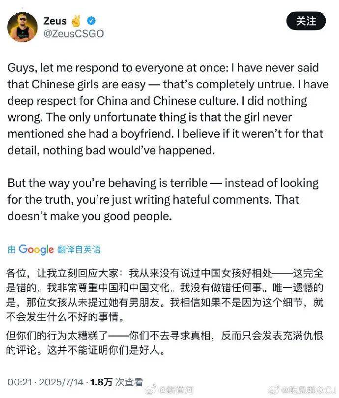 乌克兰男子Zeus发文道歉<strong></p>
<p>TON</strong>，否认结婚传闻