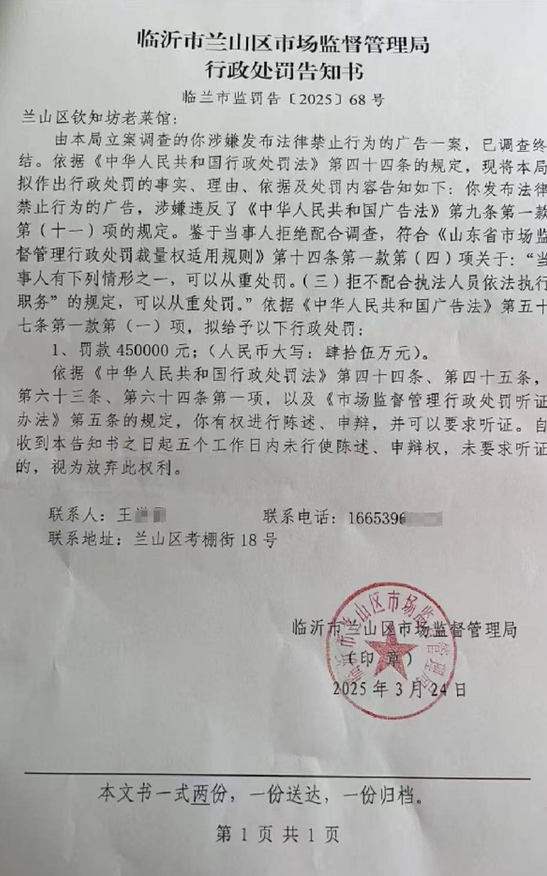 山东临沂通报“蛤蟆汤”饭店被拟罚45万：撤销处罚<strong></p>
<p>sui</strong>，5人停职