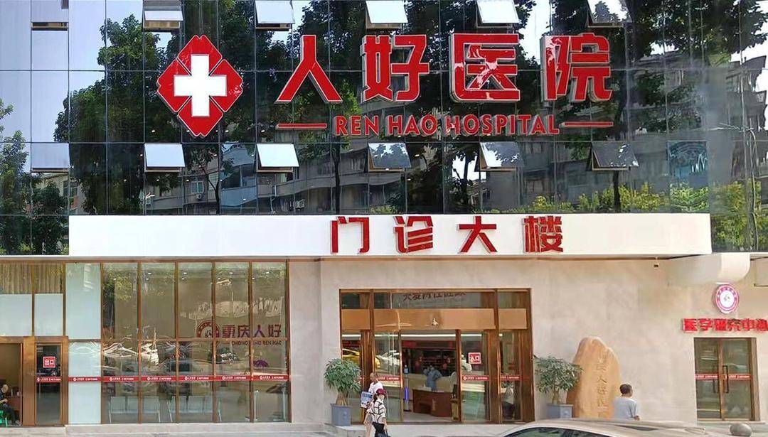 重庆一男子同日做同样检测<strong></p>
<p>sui</strong>，两家医院给出相反结果 卫健部门：正在调查丨云求助