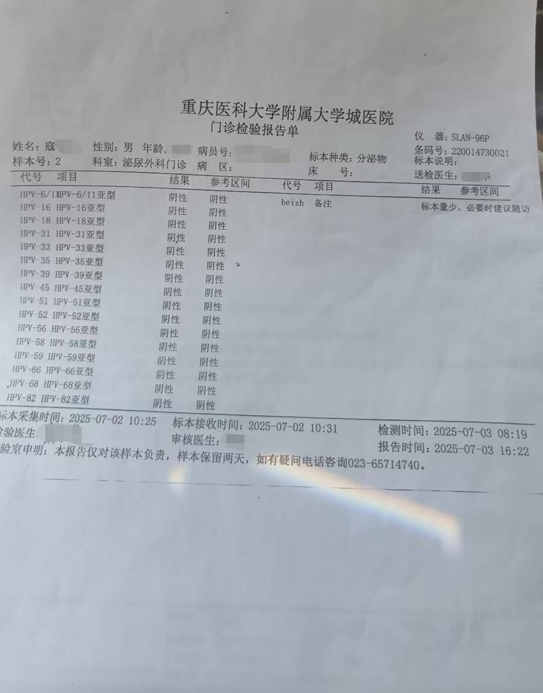 重庆一男子同日做同样检测<strong></p>
<p>sui</strong>，两家医院给出相反结果 卫健部门：正在调查丨云求助