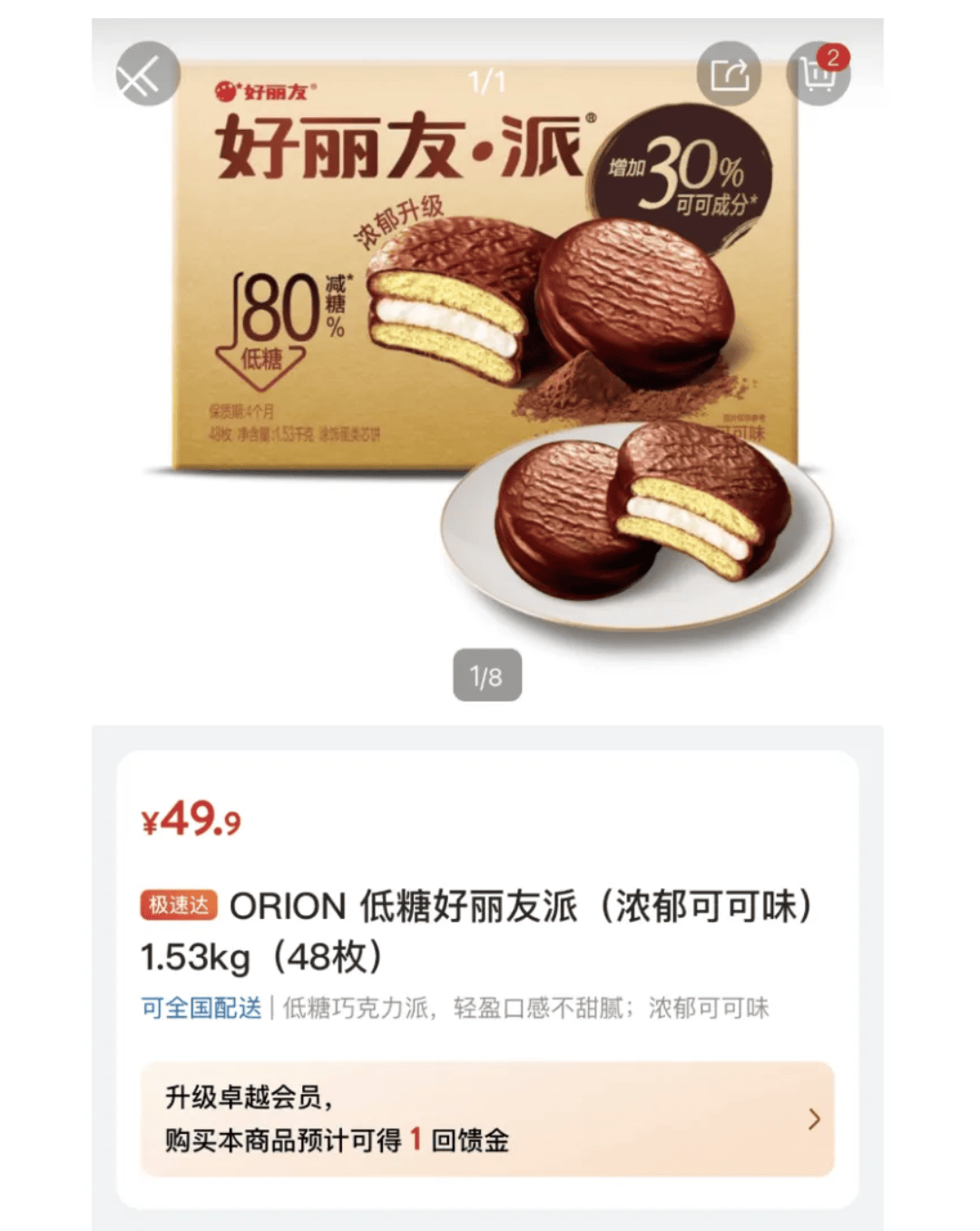 好丽友进山姆<strong></p>
<p>sui</strong>，中产不买账了