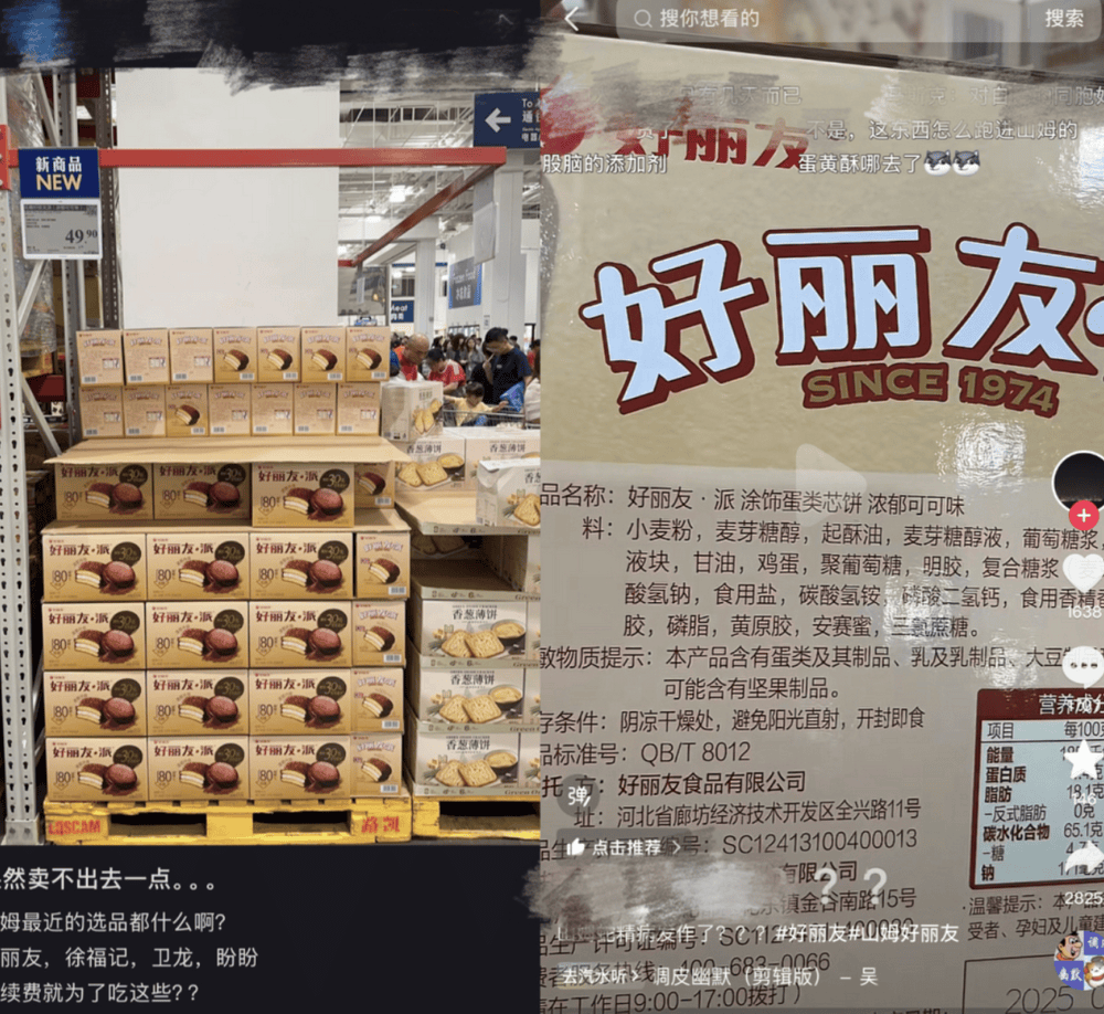 好丽友进山姆<strong></p>
<p>sui</strong>，中产不买账了