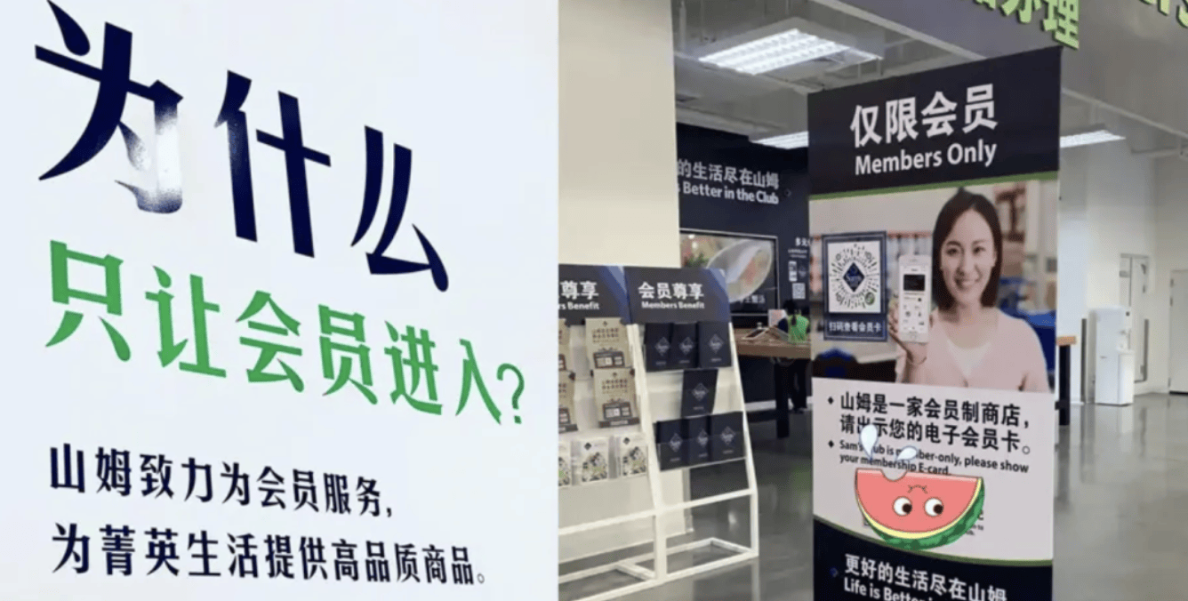 好丽友进山姆<strong></p>
<p>sui</strong>，中产不买账了