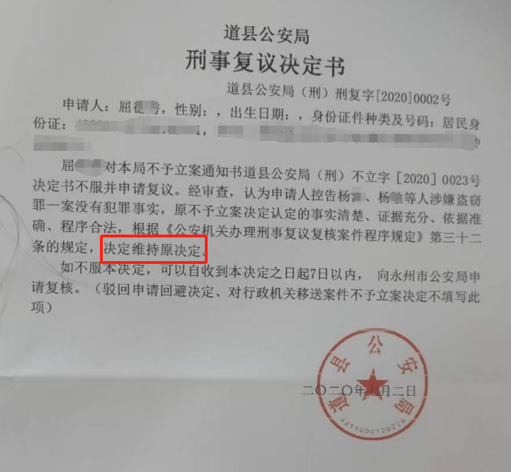 湖南一女子称价值百万家具失踪5年难立案：二房东是民警<strong></p>
<p>dot</strong>，其父系退休县领导