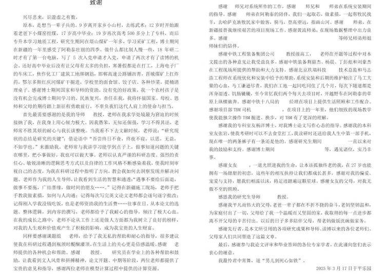 一字一泪！北京工业大学博士发文讲述从挖煤小子开始的逆袭经历<strong></p>
<p>dot</strong>，当事人：希望激励同学
