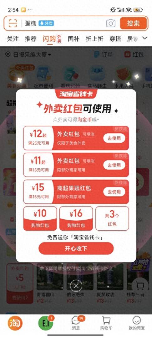 “0元购”现身“补贴大战”升级<strong></p>
<p>dot</strong>，外卖鏖战谁是赢家？