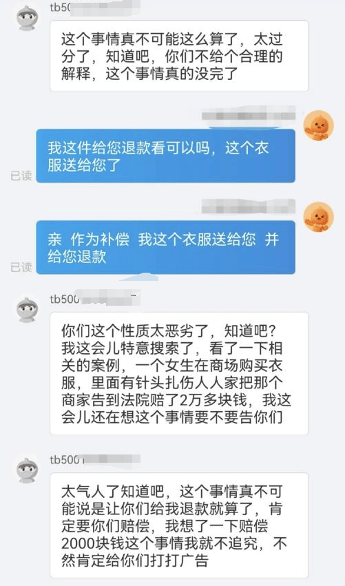网店商家称买家在衣服里藏针讹钱：多人遭遇类似经历<strong></p>
<p>dot</strong>，被骗金额800到2000元不等