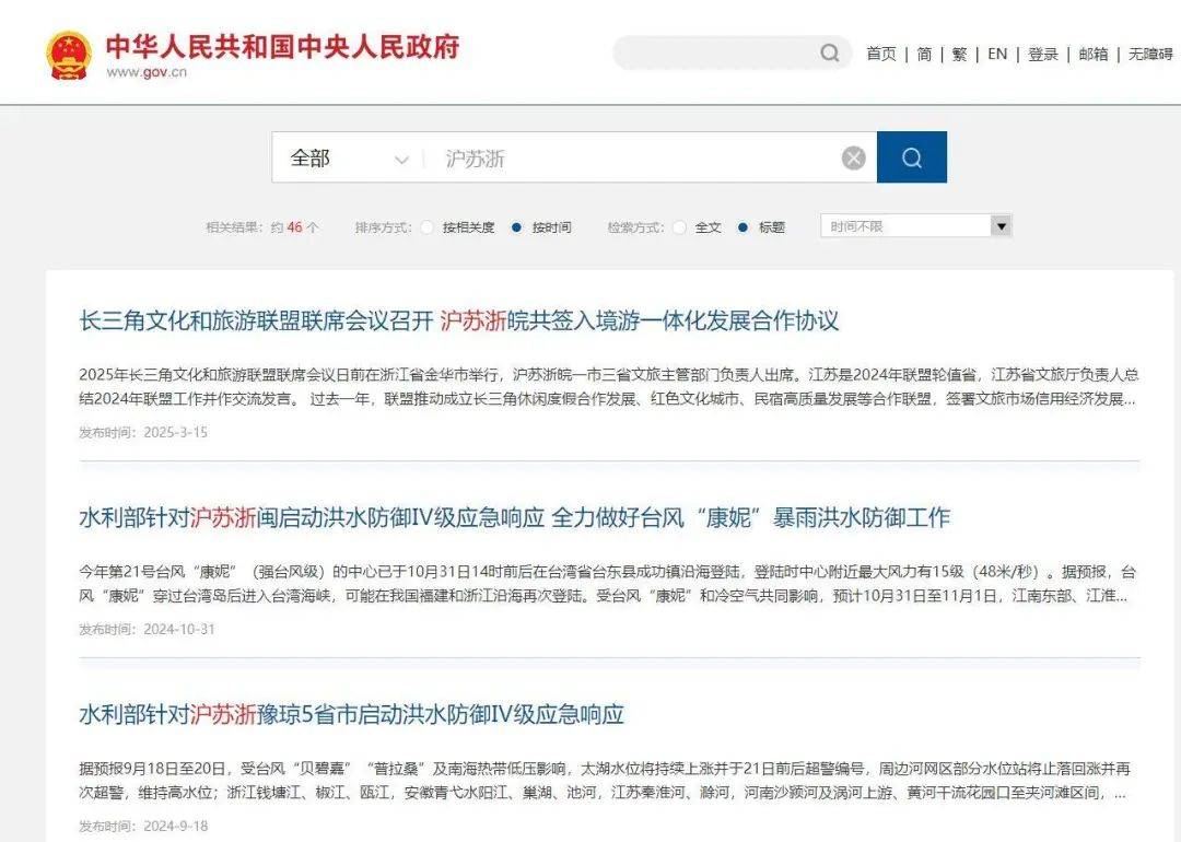 长三角三省市叫“江浙沪”还是“沪苏浙”<strong></p>
<p>DAI</strong>？网友吵翻了