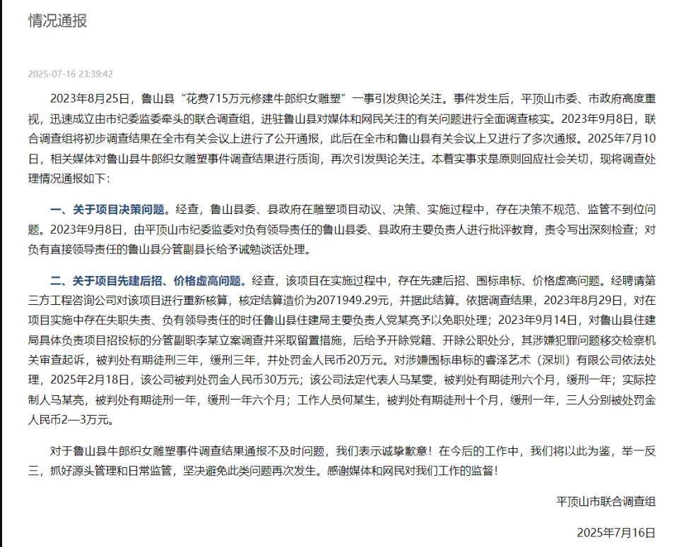 牛郎织女雕塑事件多人已获刑<strong></p>
<p>DAI</strong>，及时通报哪会再起波澜