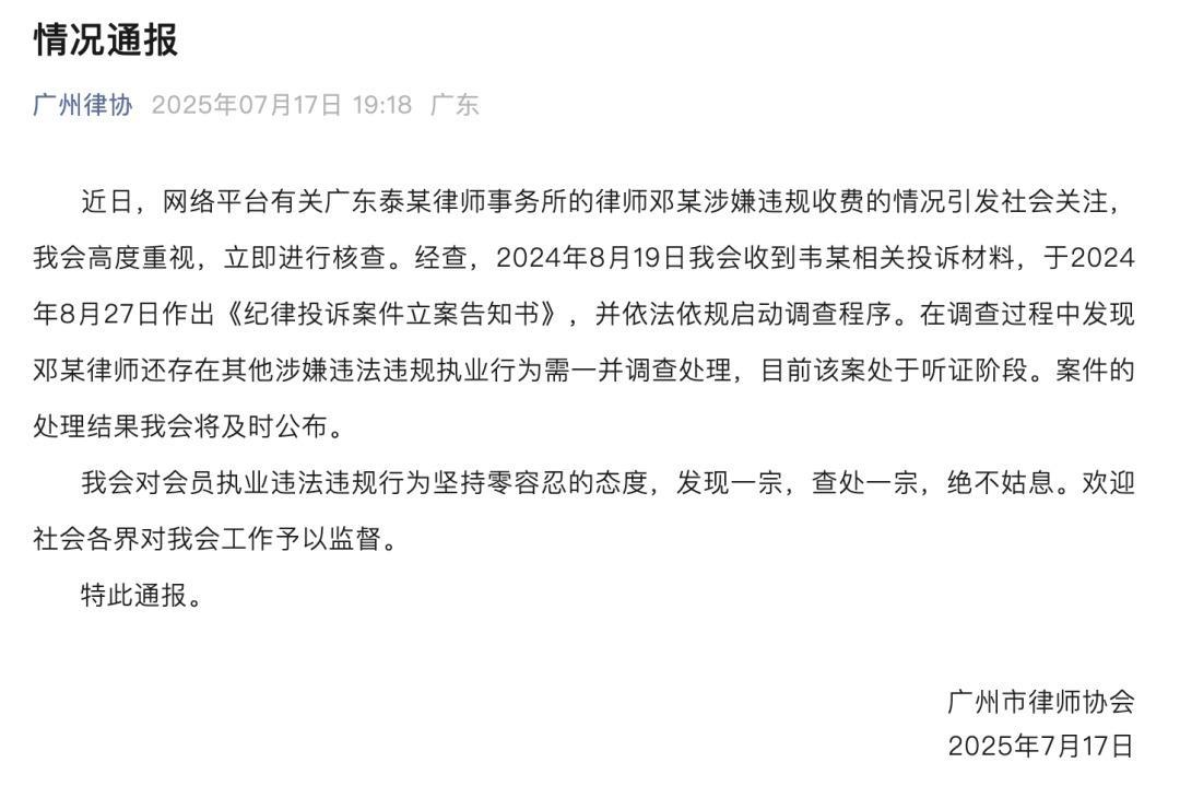广州律协通报“男婴医院离世家长获赔88万<strong></p>
<p>trump币</strong>，律师拿走55万”：邓某律师还存在其他涉嫌违法违规行为，已启动调查