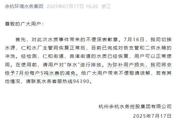 杭州部分小区居民反映自来水发臭<strong></p>
<p>trump币</strong>，污染源仍不明