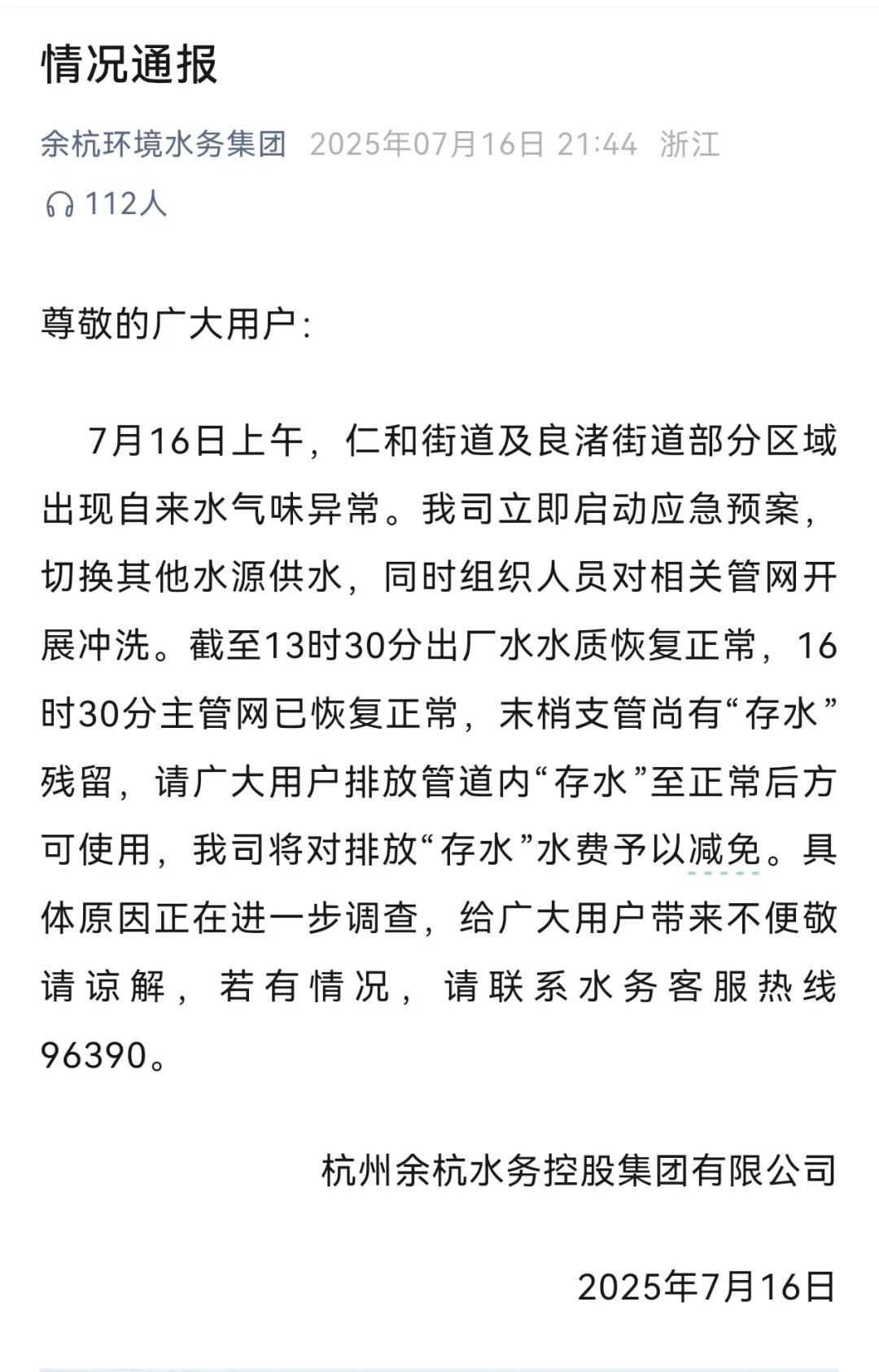 杭州部分小区居民反映自来水发臭<strong></p>
<p>trump币</strong>，污染源仍不明