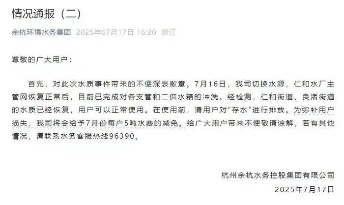 杭州余杭有自来水异味<strong></p>
<p>trump币</strong>，饮用后腹泻能否索赔医药费？水务客服回应：地方营业所工作人员对接后会核实处理