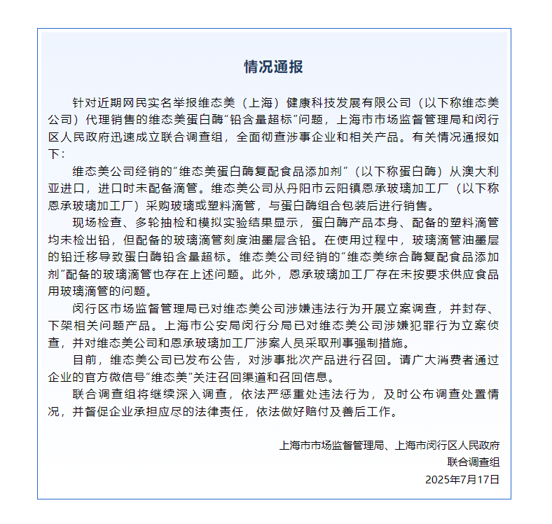 蛋白酶“铅含量超标”<strong></p>
<p>trump币</strong>？维态美公司被立案调查