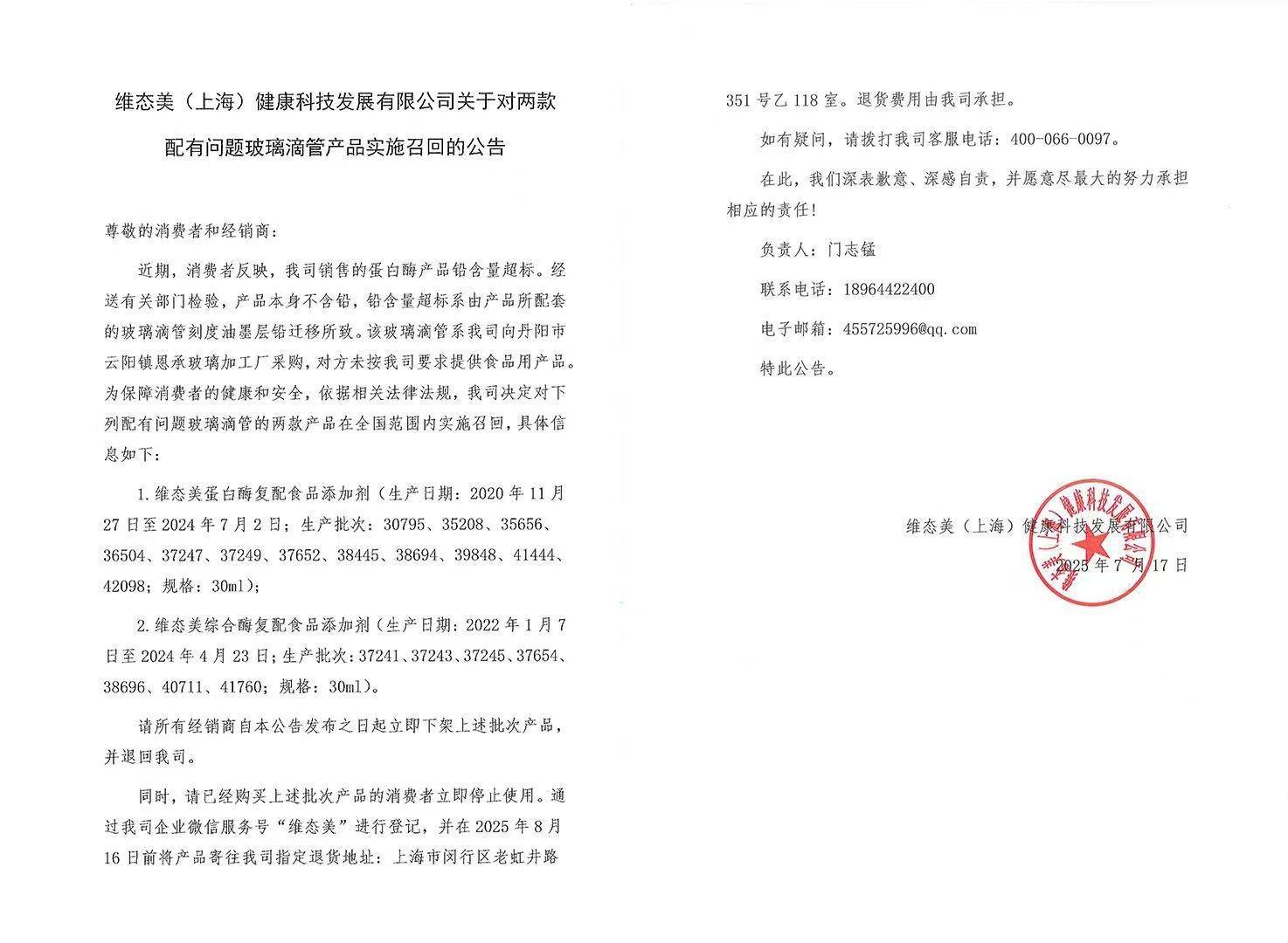 蛋白酶“铅含量超标”<strong></p>
<p>trump币</strong>？维态美公司被立案调查