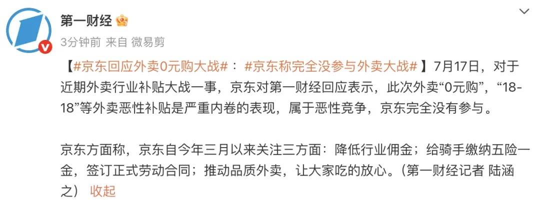 京东回应外卖“0元购”大战：完全没参与<strong></p>
<p>trump币</strong>，这是严重内卷的表现，属于恶意竞争