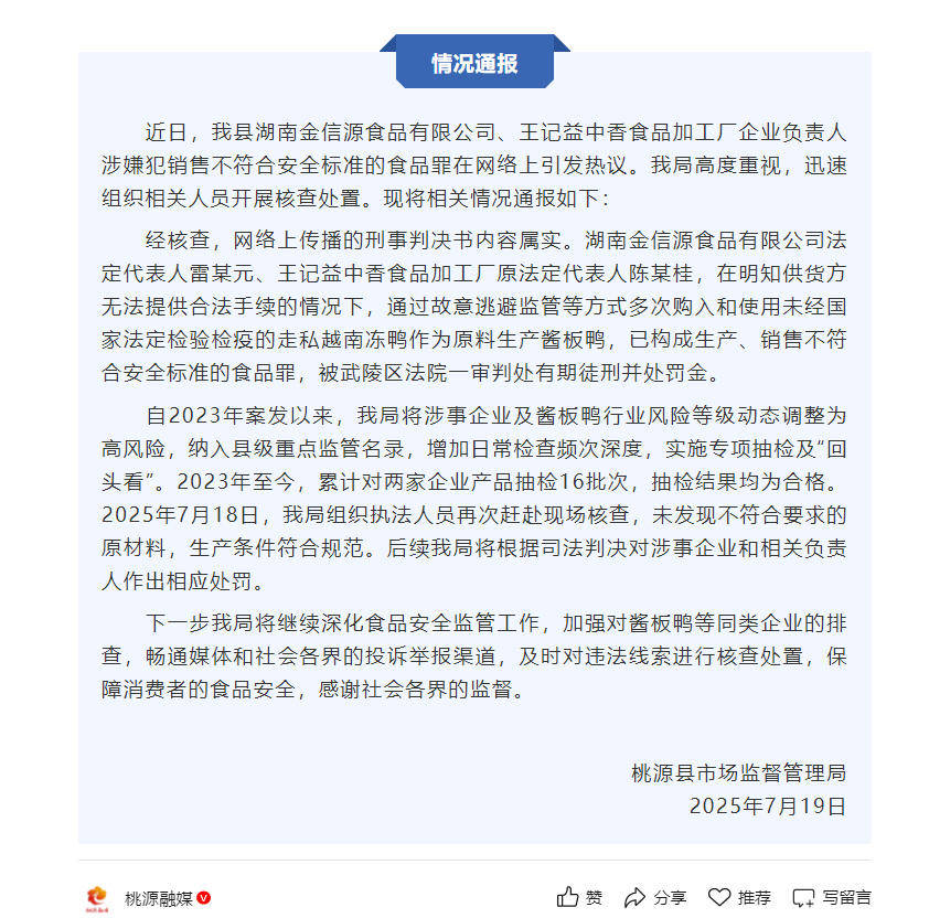 从越缅走私3万多只冻鸭制作酱板鸭<strong></p>
<p>虚拟币trump币</strong>！湖南5人一审获刑