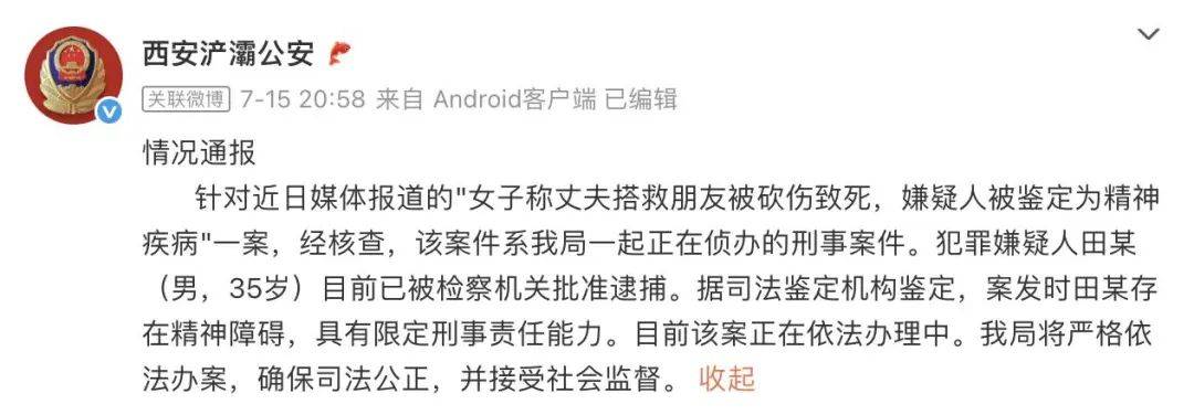 男子为救朋友遇害<strong></p>
<p>虚拟币trump币</strong>，嫌疑人被鉴定有精神障碍，妻子：不接受鉴定结果
