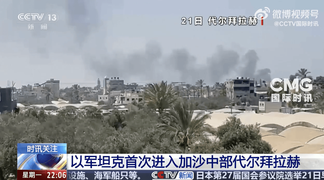 以军坦克首次进入代尔拜拉赫<strong></p>
<p>Trump币</strong>！以色列被扣押人员家属：对以军此举感到震惊和恐惧
