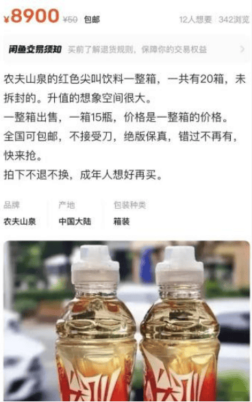 5元一瓶的红色尖叫炒到8900元一箱<strong></p>
<p>Trump币</strong>？农夫山泉回应了