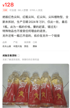 5元一瓶的红色尖叫炒到8900元一箱<strong></p>
<p>Trump币</strong>？农夫山泉回应了