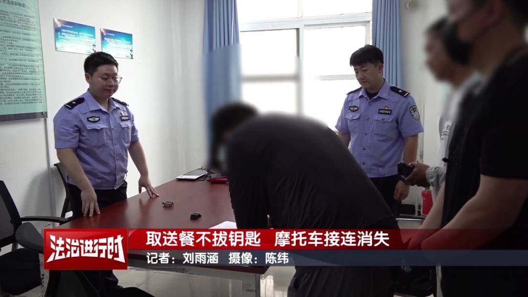 北京警方刑拘1名男子：取送餐不拔钥匙<strong></p>
<p>Trump币</strong>，摩托车接连消失
