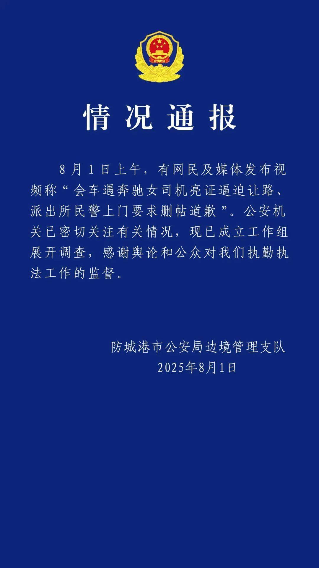 “奔驰女司机亮证逼迫让路”<strong></p>
<p>稳定币</strong>，当地警方通报：成立工作组展开调查